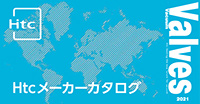 Htc　カタログPDF