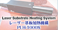 Laser Substrate Heating Systemレーザー基板加熱機構PLH-1000S